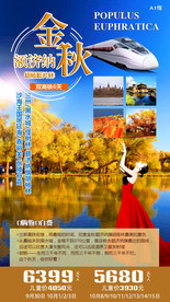 额齐纳旗胡杨林