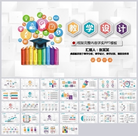 大气信息化教学设计PPT模板