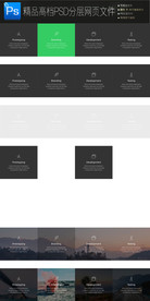 通用公司大气企业网页图文合集