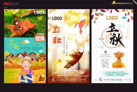 立秋 广告