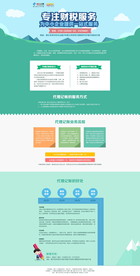 会计专题培训网页