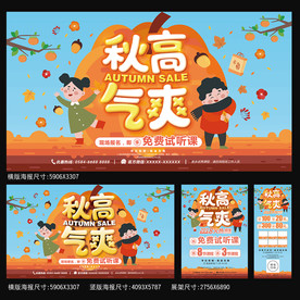 秋季