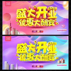 开业