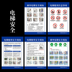 电梯安全文化展板