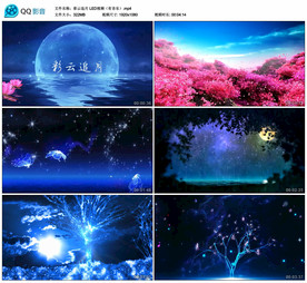 彩云追月 LED舞台背景视频