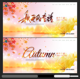 秋