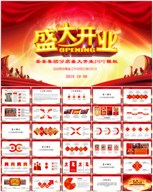 盛大开业开业典礼PPT