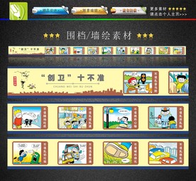 卫生城市 墙绘/围挡