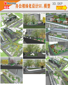 绿化办公景观SU模型