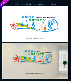 科技文化墙
