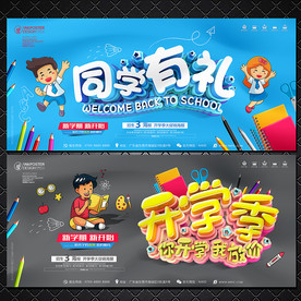 开学季