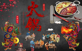 个性黑板中国风麻辣火锅美食工装