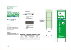 充电站导视系统