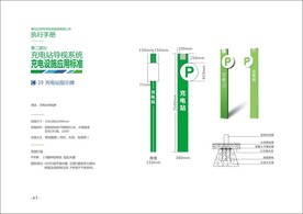 充电站导视系统