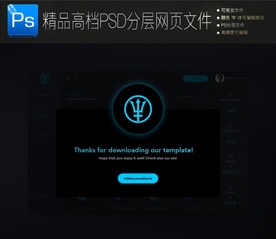 时尚现代网页界面PSD模板
