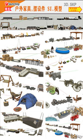 休闲家具SU模型