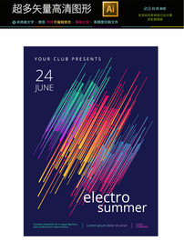 最新高档抽象艺术海报矢量文件