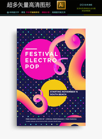 最新高档抽象艺术海报矢量文件