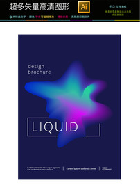 最新高档抽象艺术海报矢量文件