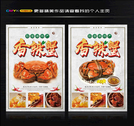 大闸蟹 螃蟹海报 香酥蟹广告