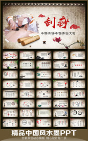 中国风刮痧动态PPT模板