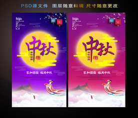 中秋