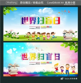 世界扫盲日