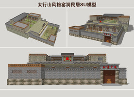 太行山风格窑洞民居