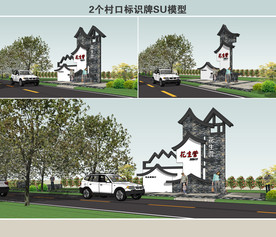 村口标识设计