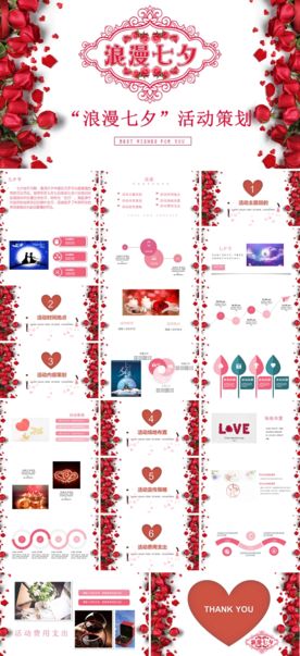 “浪漫七夕”活动策划方案模板