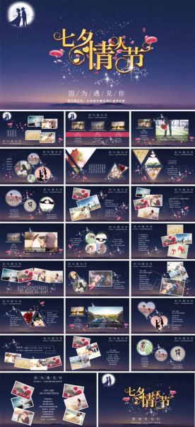 浪漫星空七夕婚礼恋爱时光相册