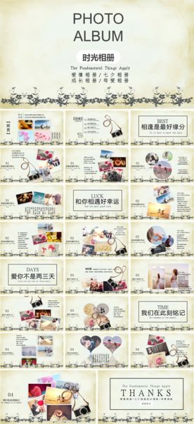 记忆时光主题七夕相册爱情相册