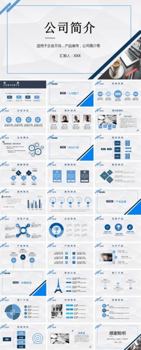 公司简介企业文化产品介绍