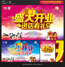 盛大开业