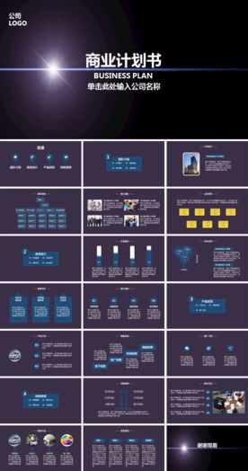 商务PPT 高端PPT 工作p
