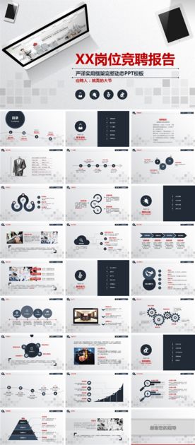 求职竞聘PPT