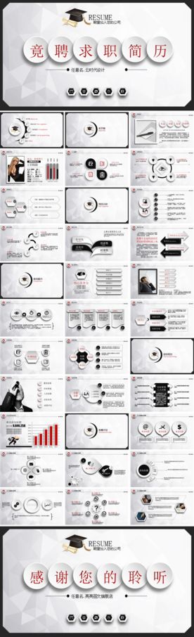 求职竞聘PPT