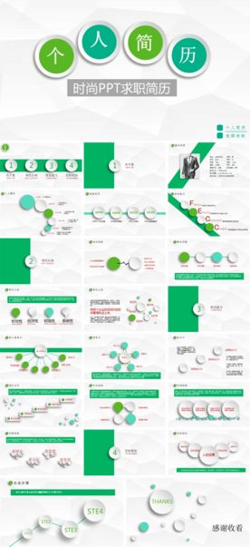 求职竞聘PPT 模板 竞岗演讲