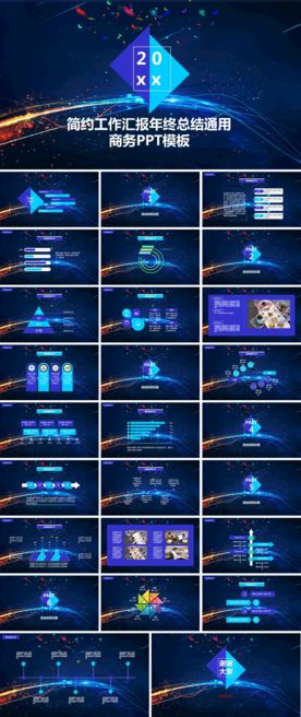 科技风年度工作总结互联网PPT