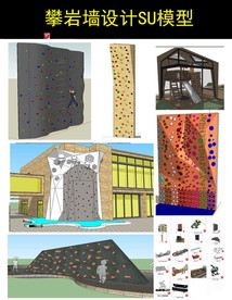 攀岩墙设计模型