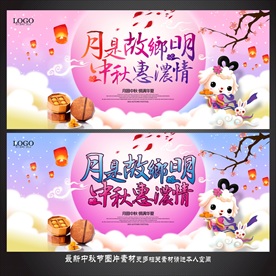中秋