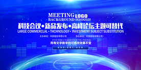 科技会议背景
