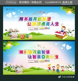 用书籍开启智慧 让智慧点亮人生