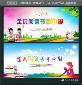 全民阅读书香中国
