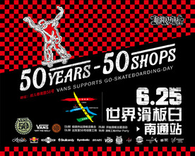 VANS滑板日海报