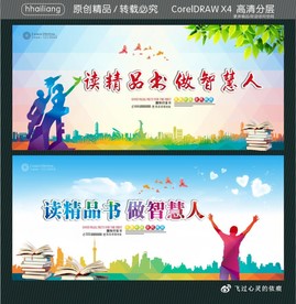 读精品书 做智慧人