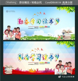 勤奋学习读书梦