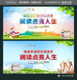 我读书 读好书 好读书 阅读点