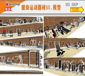 健身中心器材模型