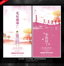 教师节
